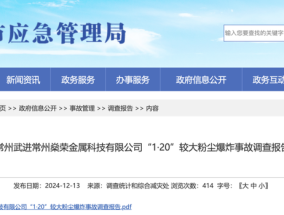 粉尘爆炸事故致8死8伤，江苏常州公布调查报告：7人被采取强制措施|界面新闻 · 快讯